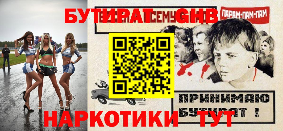 Бутират жидкий экстази  Вход с VPN  Сунжа 