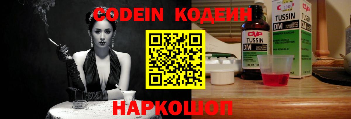 Сунжа  Кодеин напиток Lean (лин)  Codein напиток Lean (лин)  Вход с VPN 