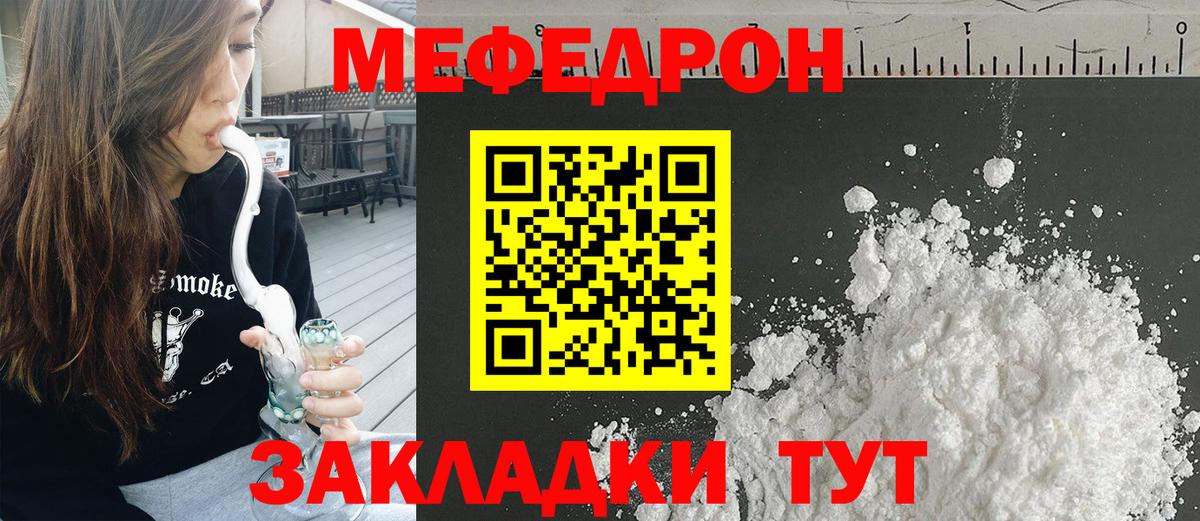 Мефедрон кристаллы Сунжа