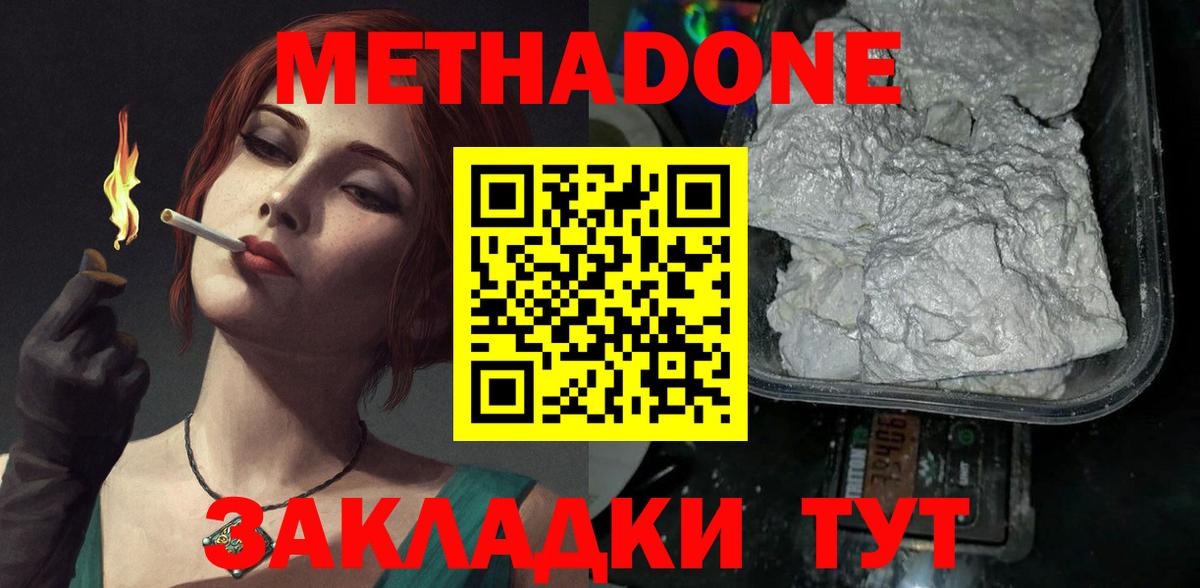МЕТАДОН кристалл  Метадон methadone  Вход с VPN  Сунжа 